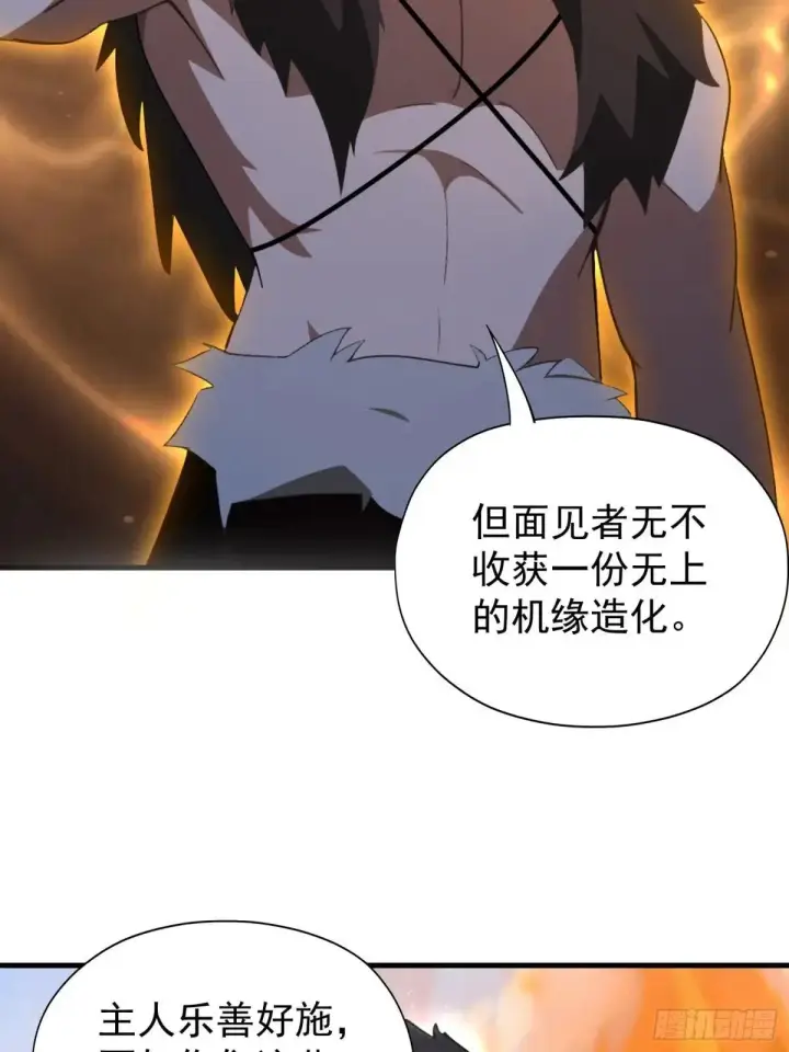 漫画《原来我早就无敌了》第249话 修仙passion第21张图