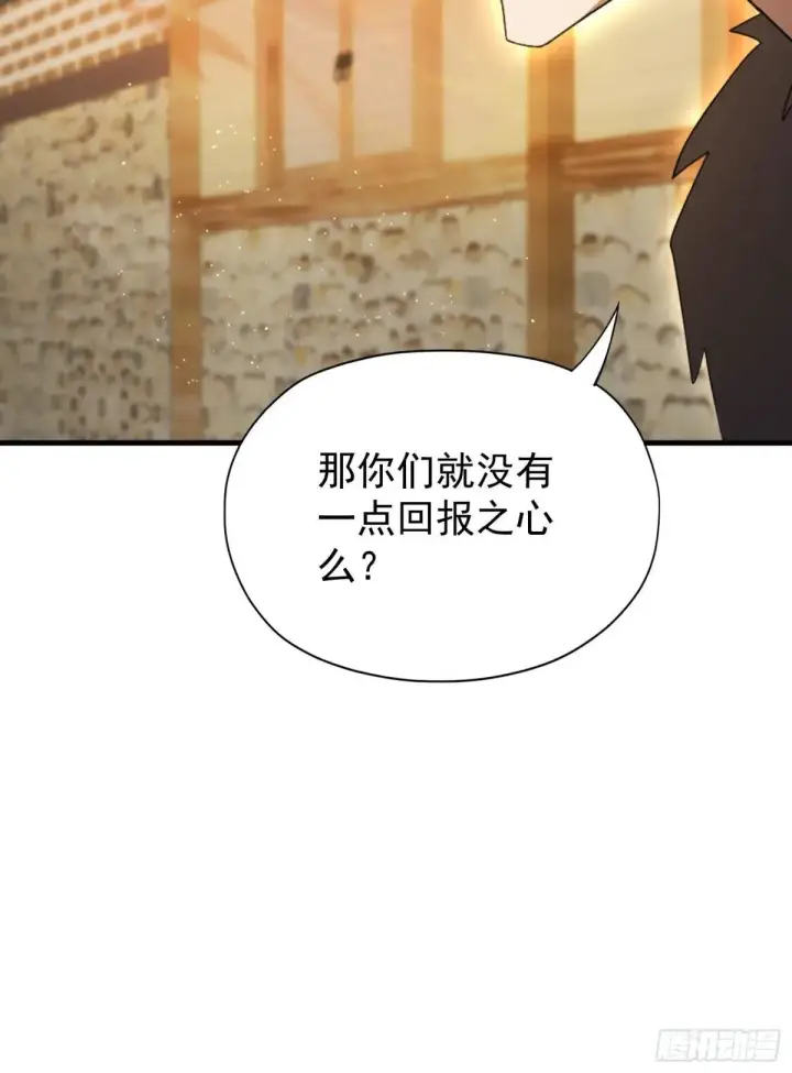 漫画《原来我早就无敌了》第249话 修仙passion第23张图