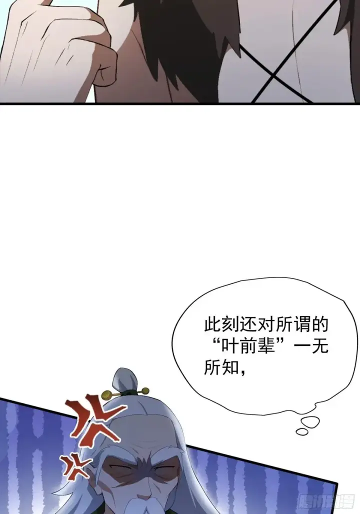 漫画《原来我早就无敌了》第249话 修仙passion第28张图