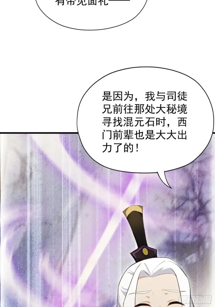 漫画《原来我早就无敌了》第249话 修仙passion第31张图