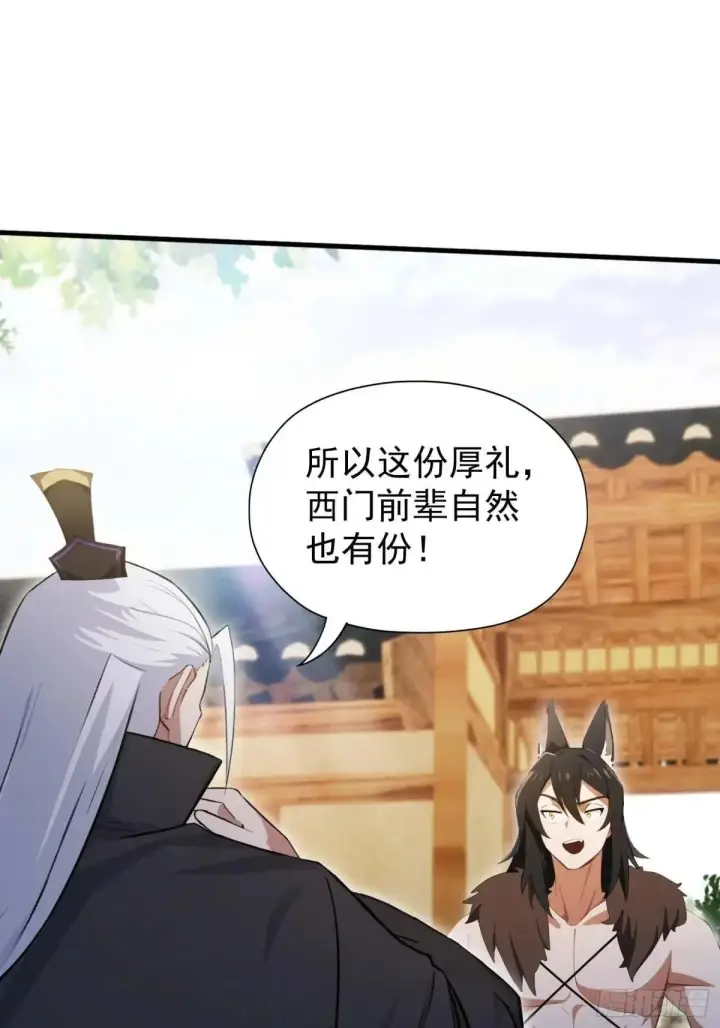 漫画《原来我早就无敌了》第249话 修仙passion第33张图