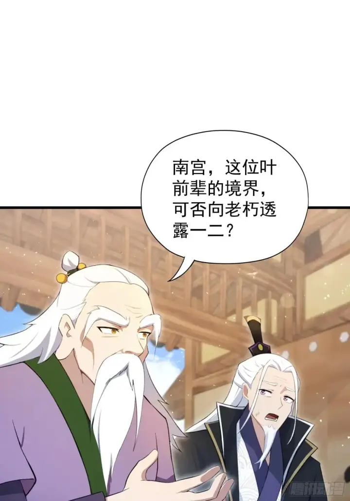 漫画《原来我早就无敌了》第249话 修仙passion第37张图