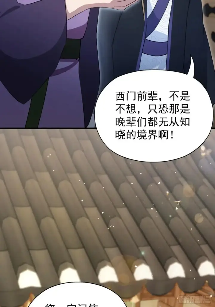漫画《原来我早就无敌了》第249话 修仙passion第38张图