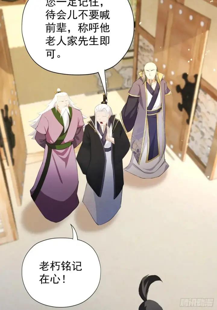 漫画《原来我早就无敌了》第249话 修仙passion第39张图