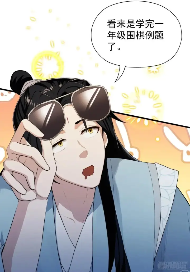 漫画《原来我早就无敌了》第249话 修仙passion第42张图