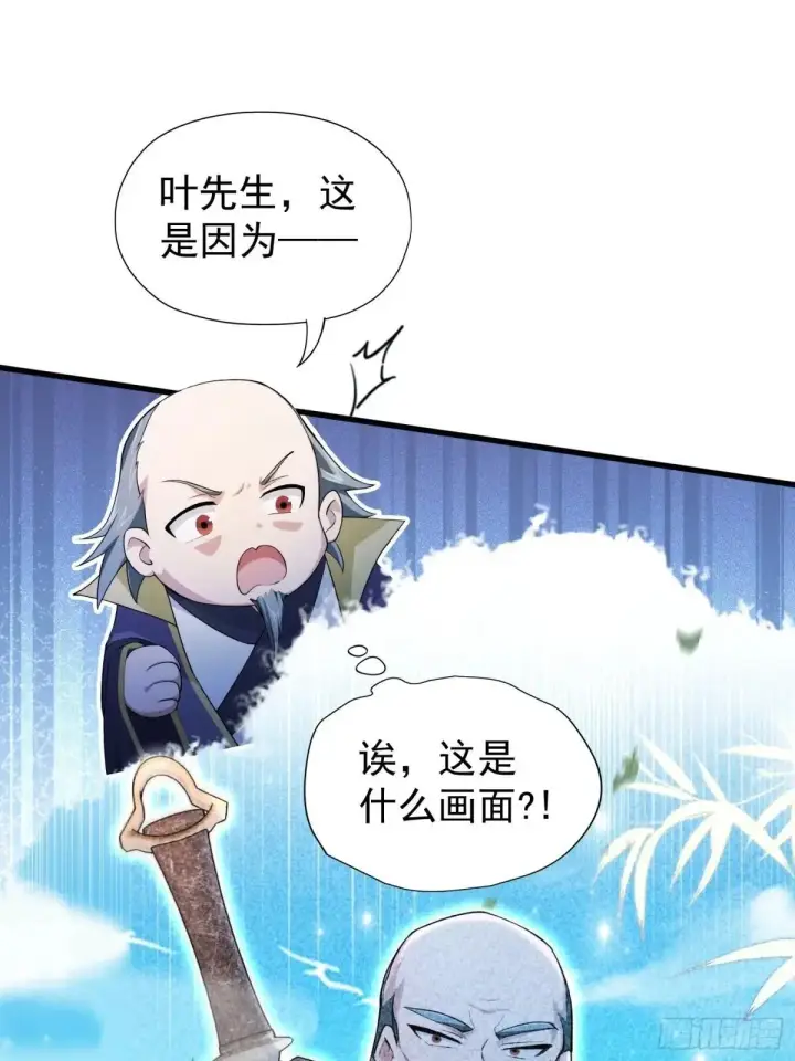 漫画《原来我早就无敌了》第249话 修仙passion第46张图