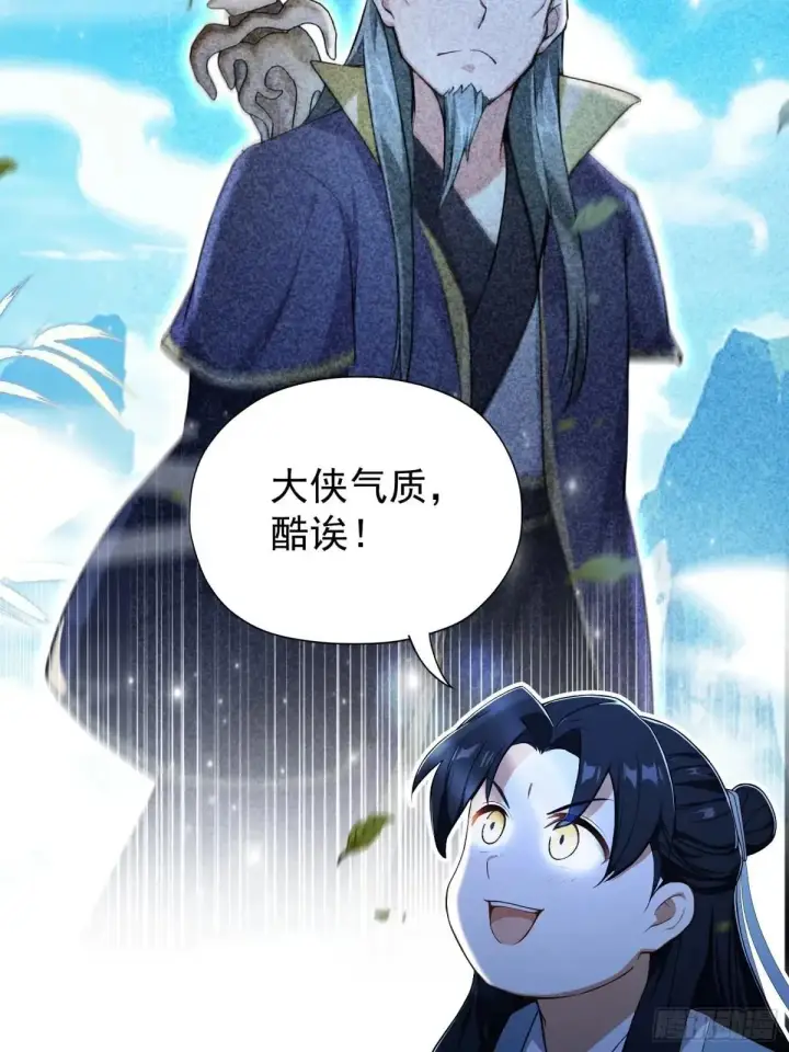 漫画《原来我早就无敌了》第249话 修仙passion第47张图