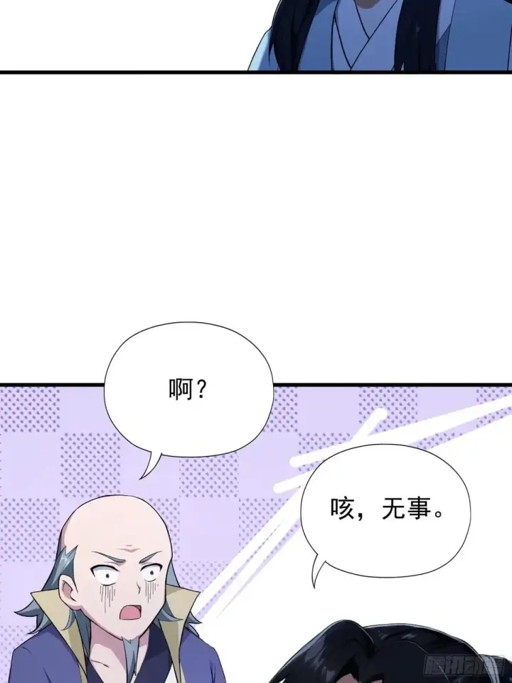 漫画《原来我早就无敌了》第249话 修仙passion第48张图