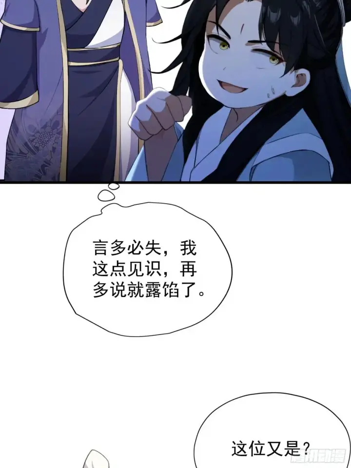 漫画《原来我早就无敌了》第249话 修仙passion第49张图