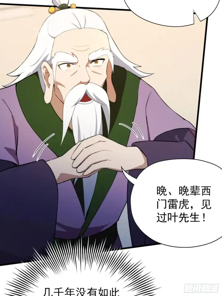 漫画《原来我早就无敌了》第249话 修仙passion第50张图