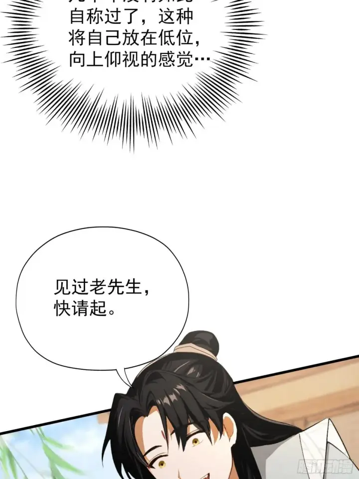 漫画《原来我早就无敌了》第249话 修仙passion第51张图