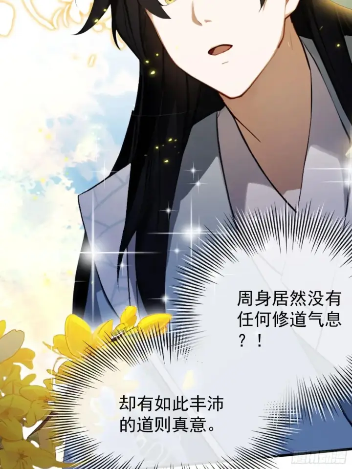 漫画《原来我早就无敌了》第249话 修仙passion第54张图