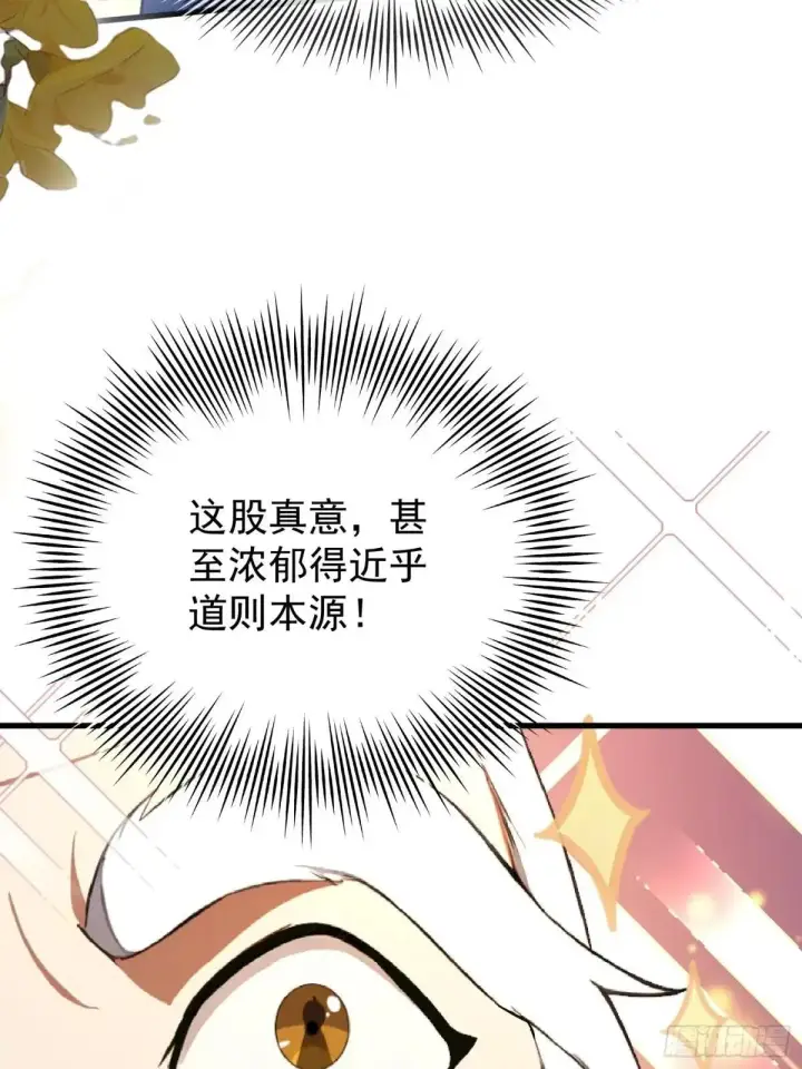 漫画《原来我早就无敌了》第249话 修仙passion第55张图