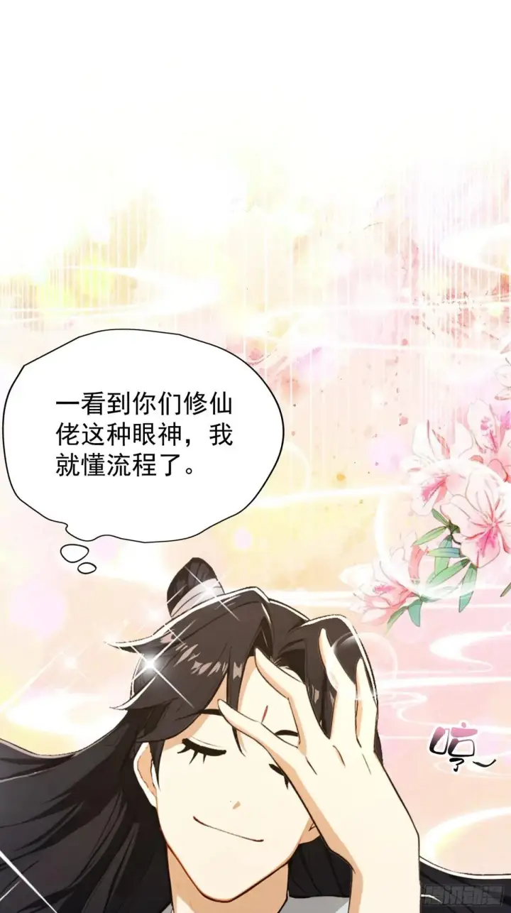 漫画《原来我早就无敌了》第249话 修仙passion第57张图