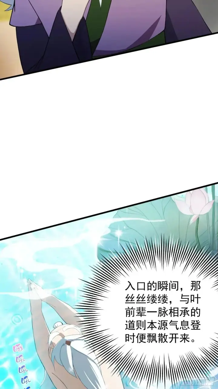 漫画《原来我早就无敌了》第249话 修仙passion第63张图