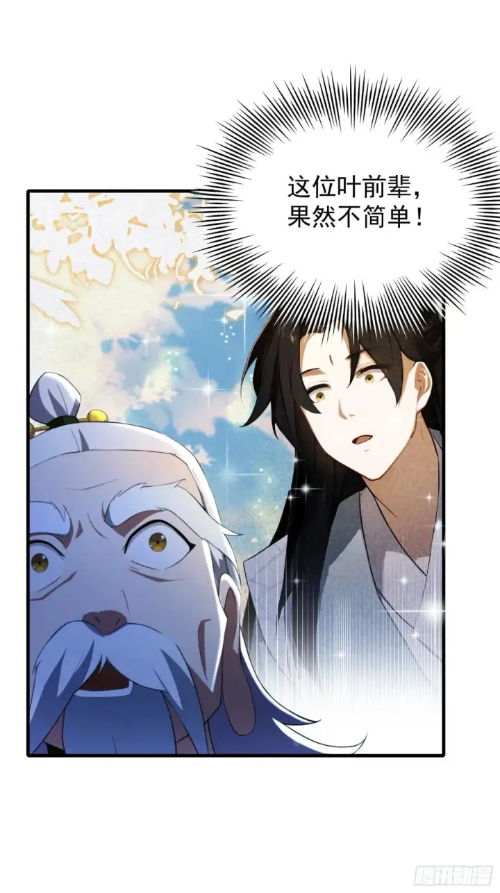 漫画《原来我早就无敌了》第249话 修仙passion第66张图