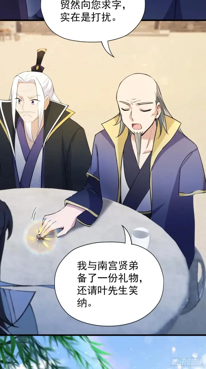 漫画《原来我早就无敌了》第249话 修仙passion第68张图