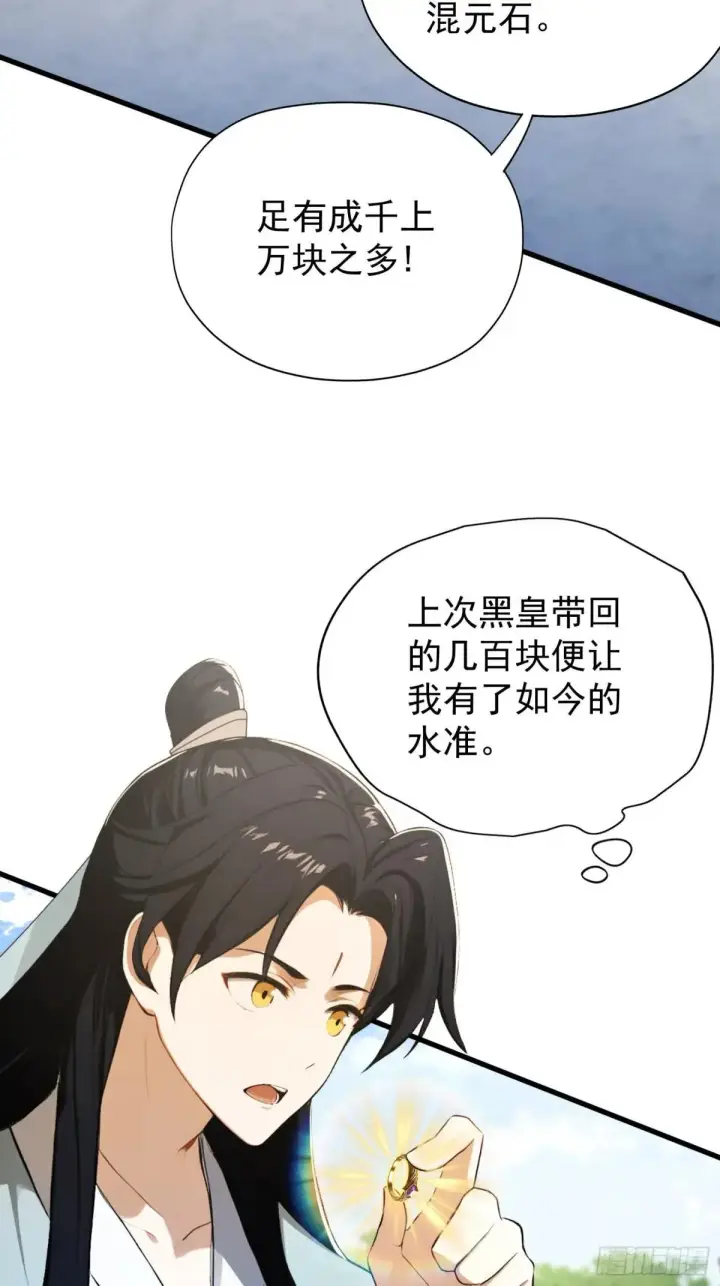 漫画《原来我早就无敌了》第249话 修仙passion第70张图