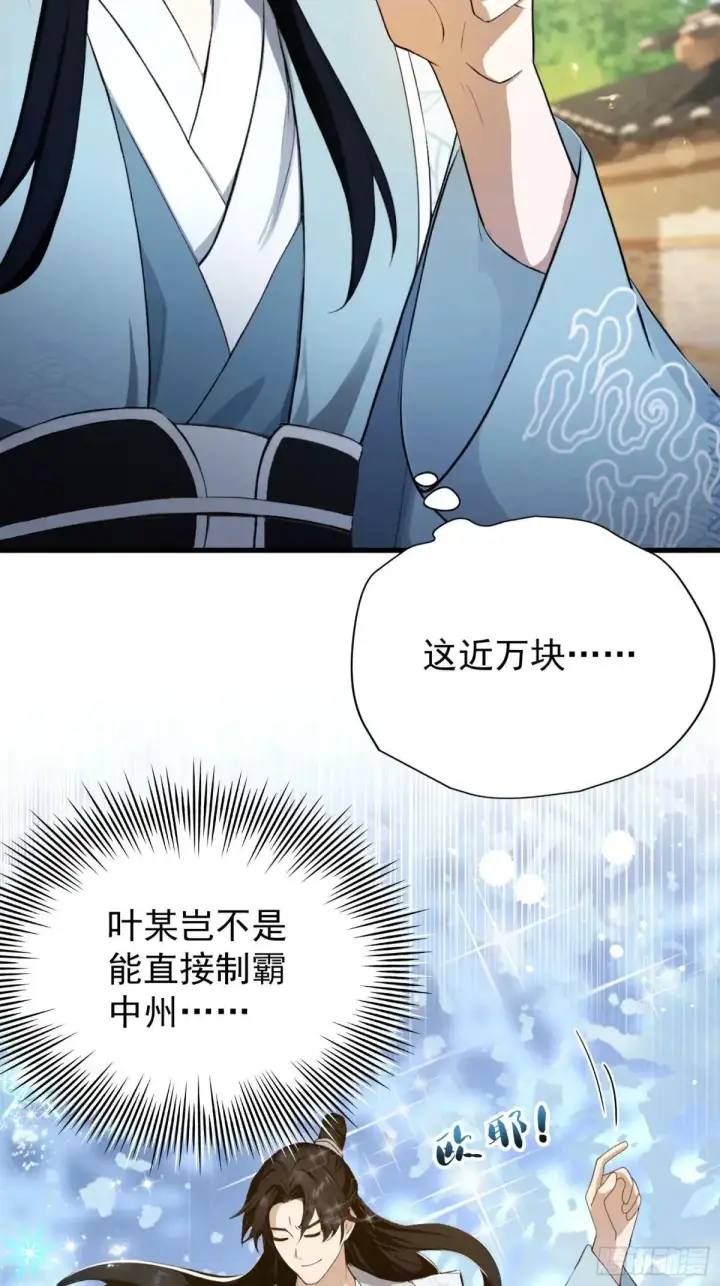 漫画《原来我早就无敌了》第249话 修仙passion第71张图
