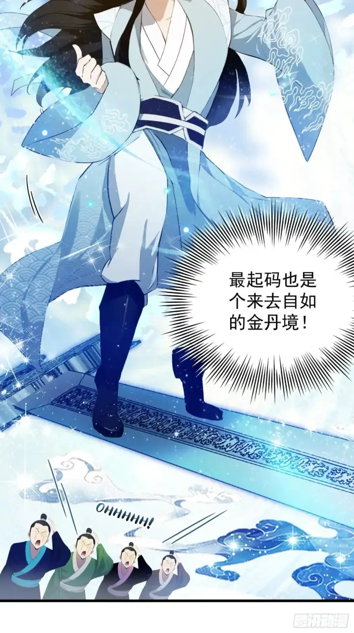 漫画《原来我早就无敌了》第249话 修仙passion第72张图