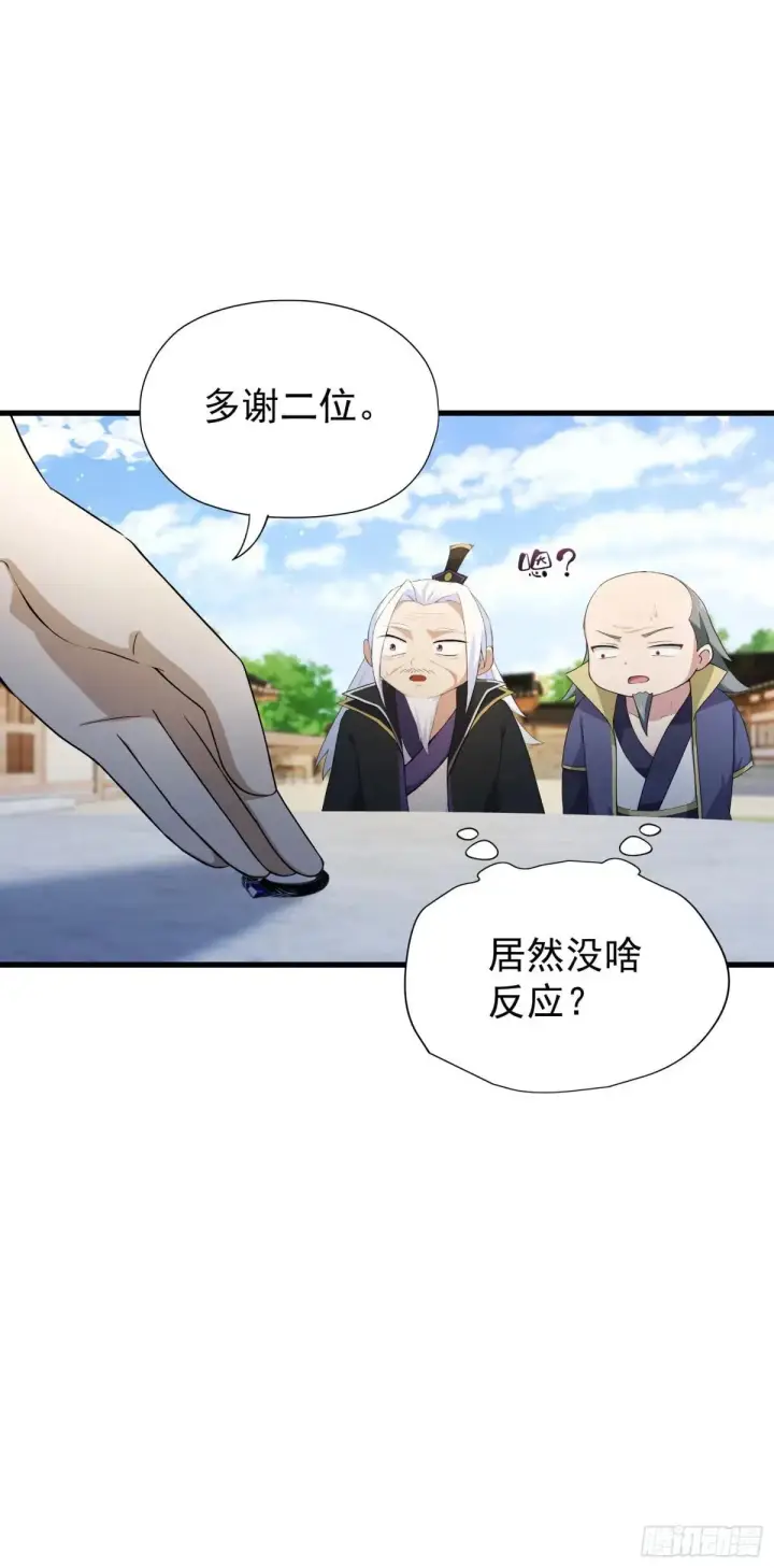 漫画《原来我早就无敌了》第249话 修仙passion第73张图