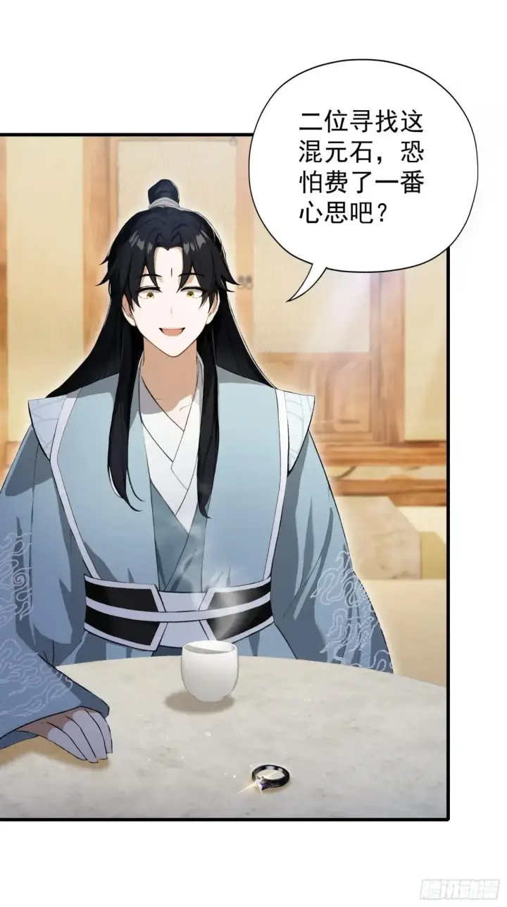 漫画《原来我早就无敌了》第249话 修仙passion第74张图