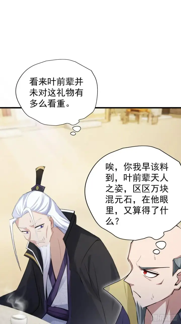 漫画《原来我早就无敌了》第249话 修仙passion第75张图