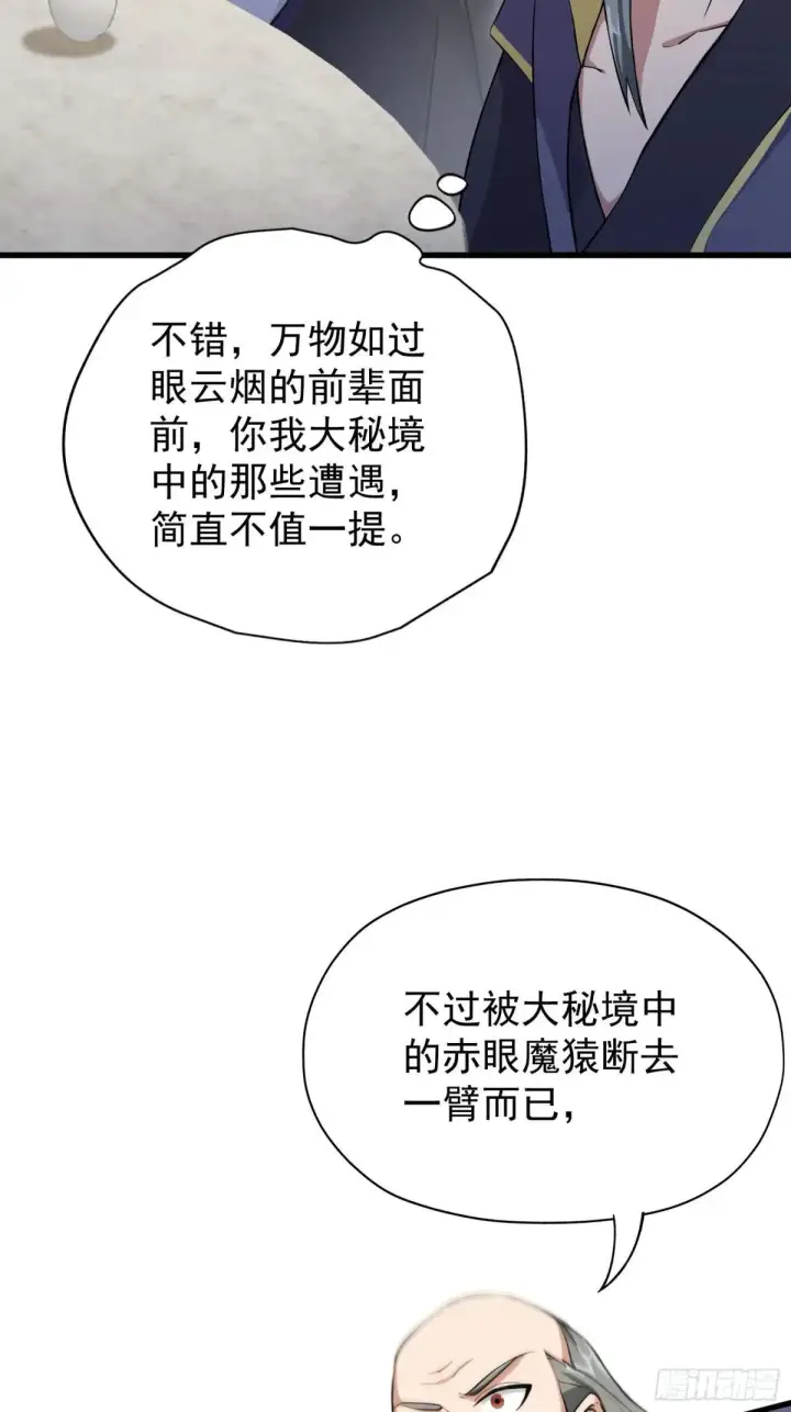 漫画《原来我早就无敌了》第249话 修仙passion第76张图