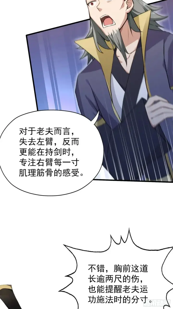 漫画《原来我早就无敌了》第249话 修仙passion第77张图