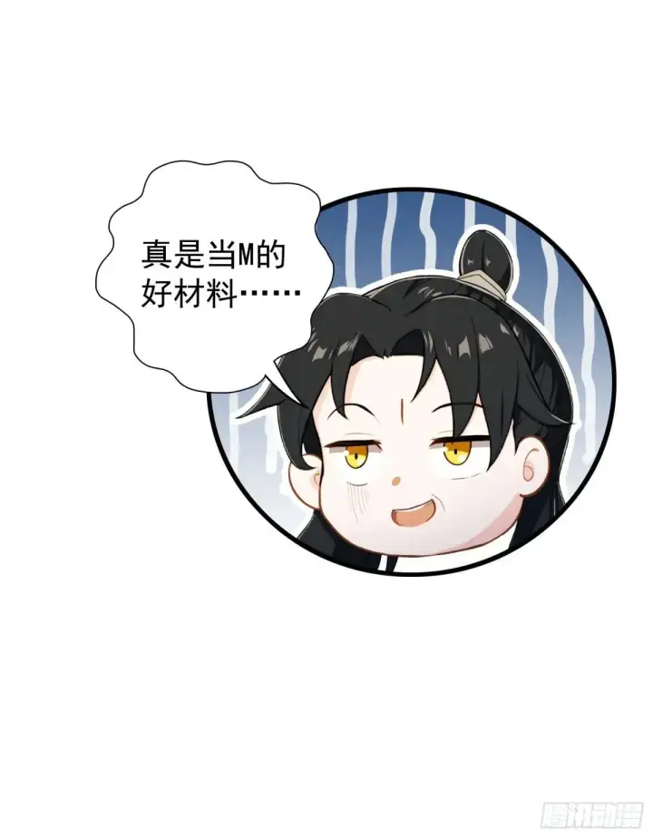 漫画《原来我早就无敌了》第249话 修仙passion第79张图
