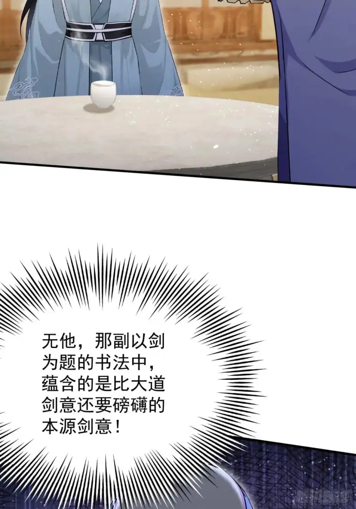 漫画《原来我早就无敌了》第250话 自有古树神为我背书第10张图