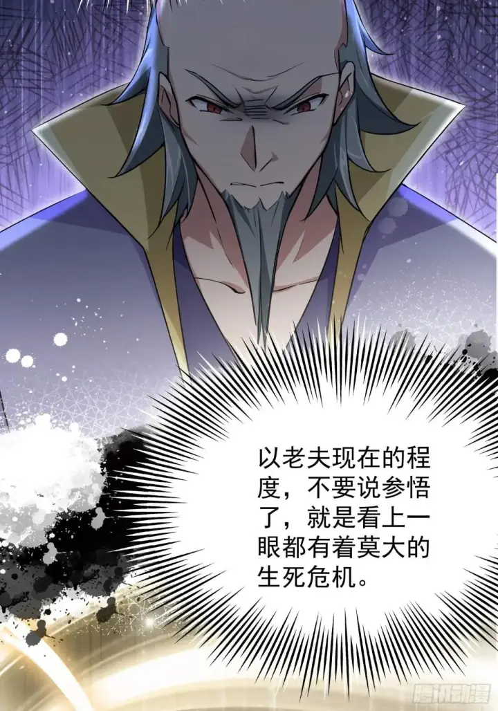漫画《原来我早就无敌了》第250话 自有古树神为我背书第11张图