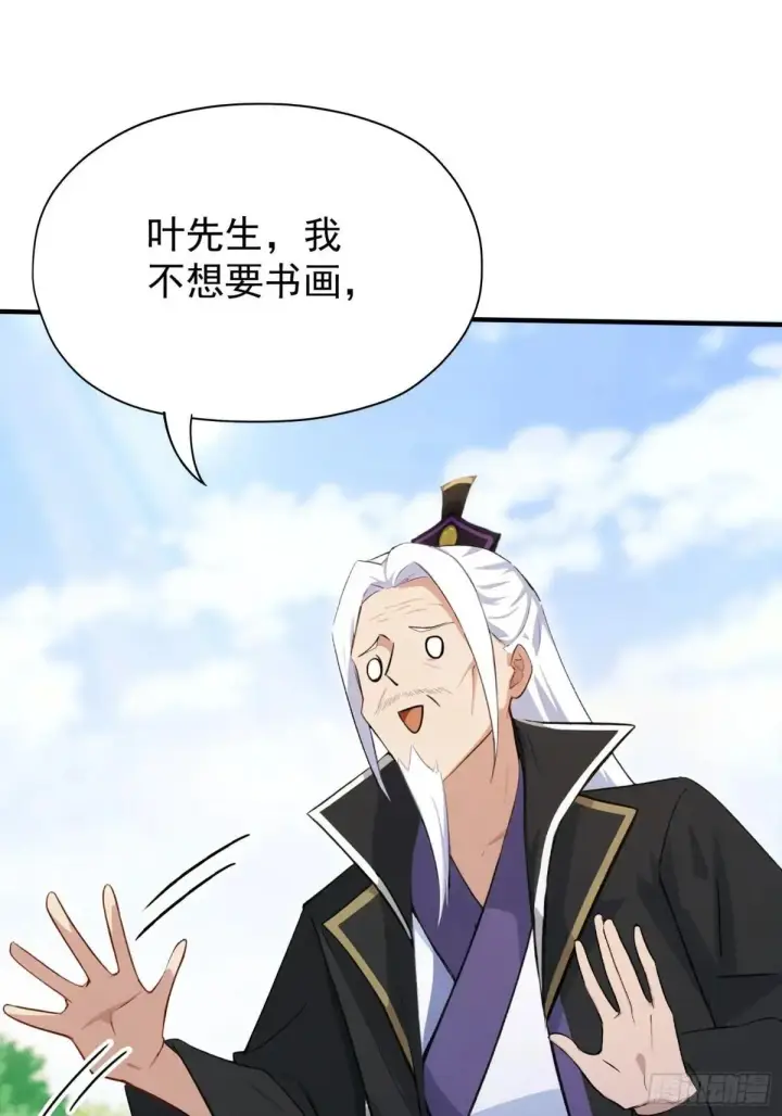 漫画《原来我早就无敌了》第250话 自有古树神为我背书第17张图