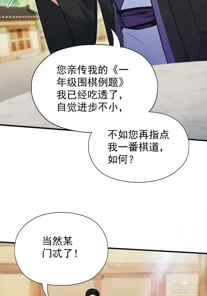 漫画《原来我早就无敌了》第250话 自有古树神为我背书第18张图