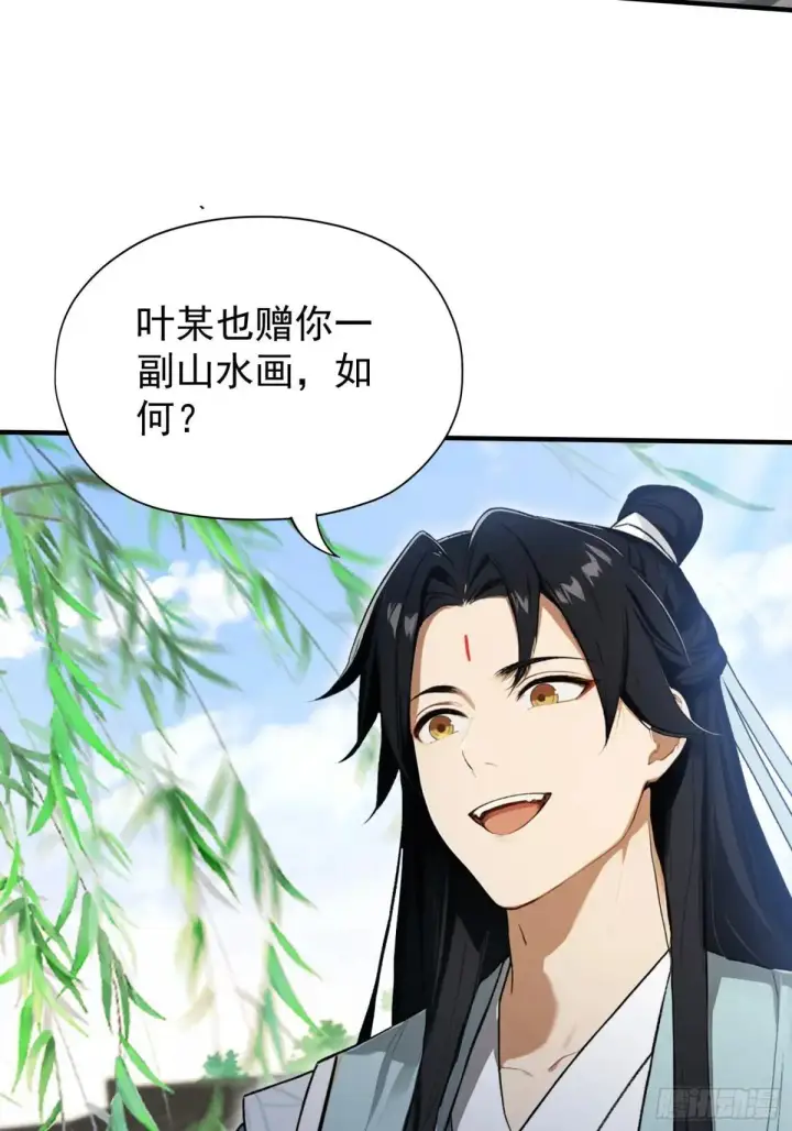 漫画《原来我早就无敌了》第250话 自有古树神为我背书第22张图