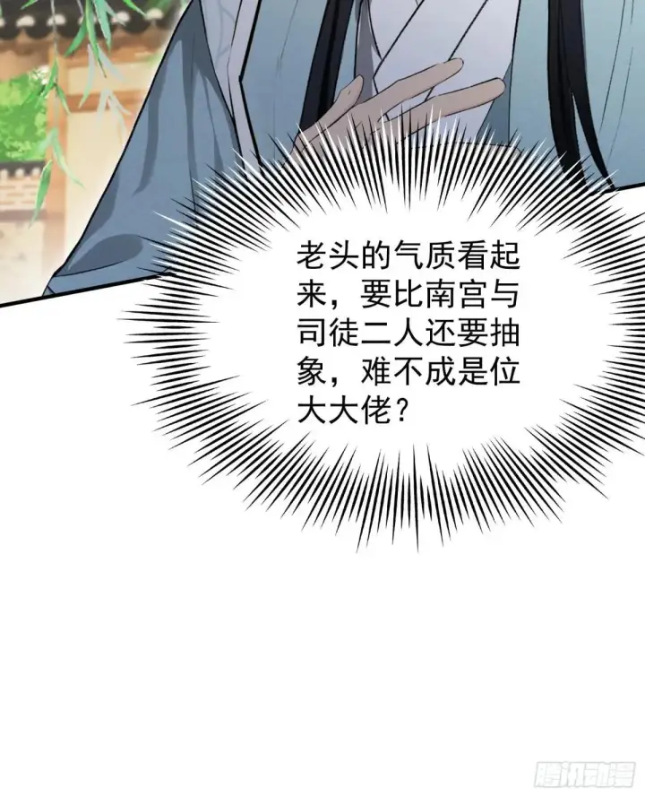 漫画《原来我早就无敌了》第250话 自有古树神为我背书第23张图