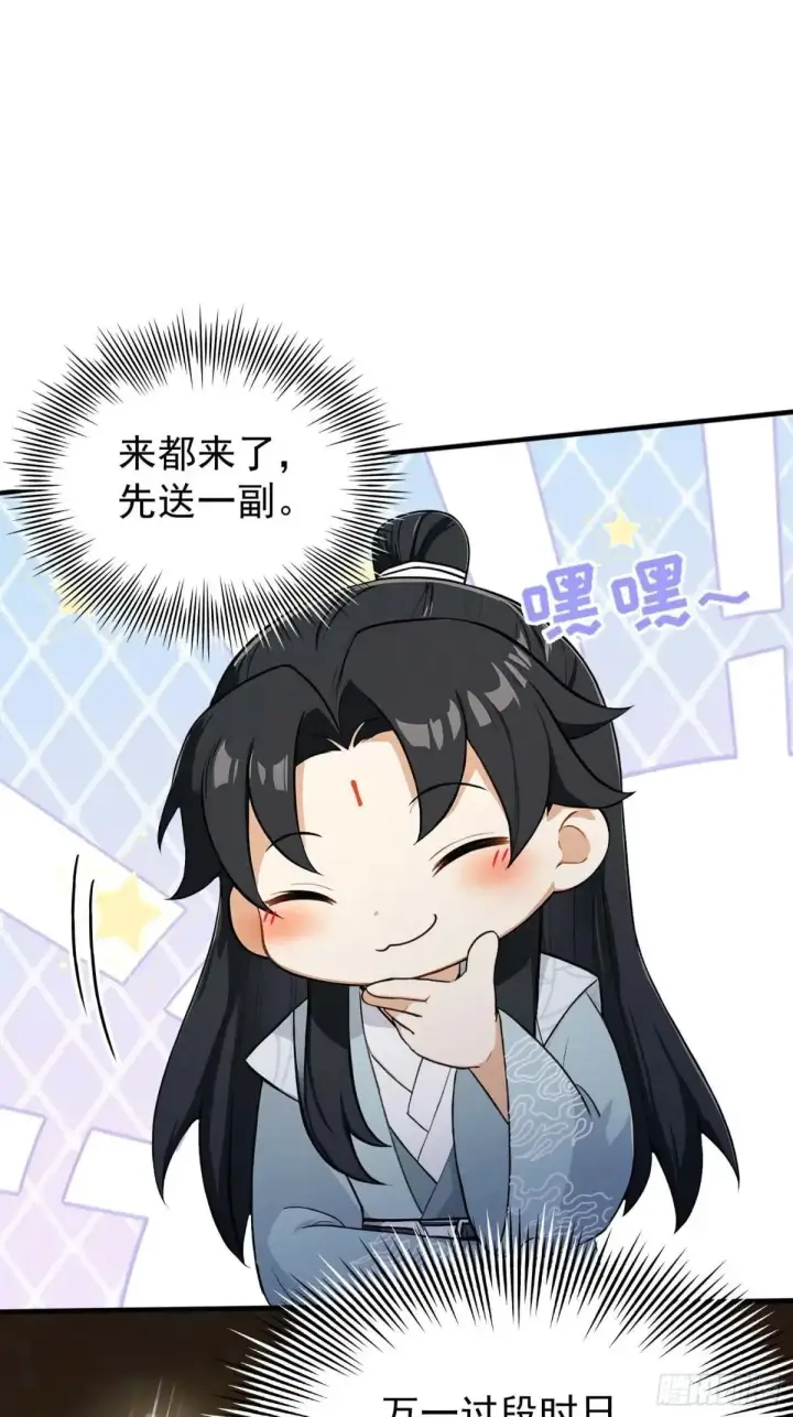 漫画《原来我早就无敌了》第250话 自有古树神为我背书第24张图