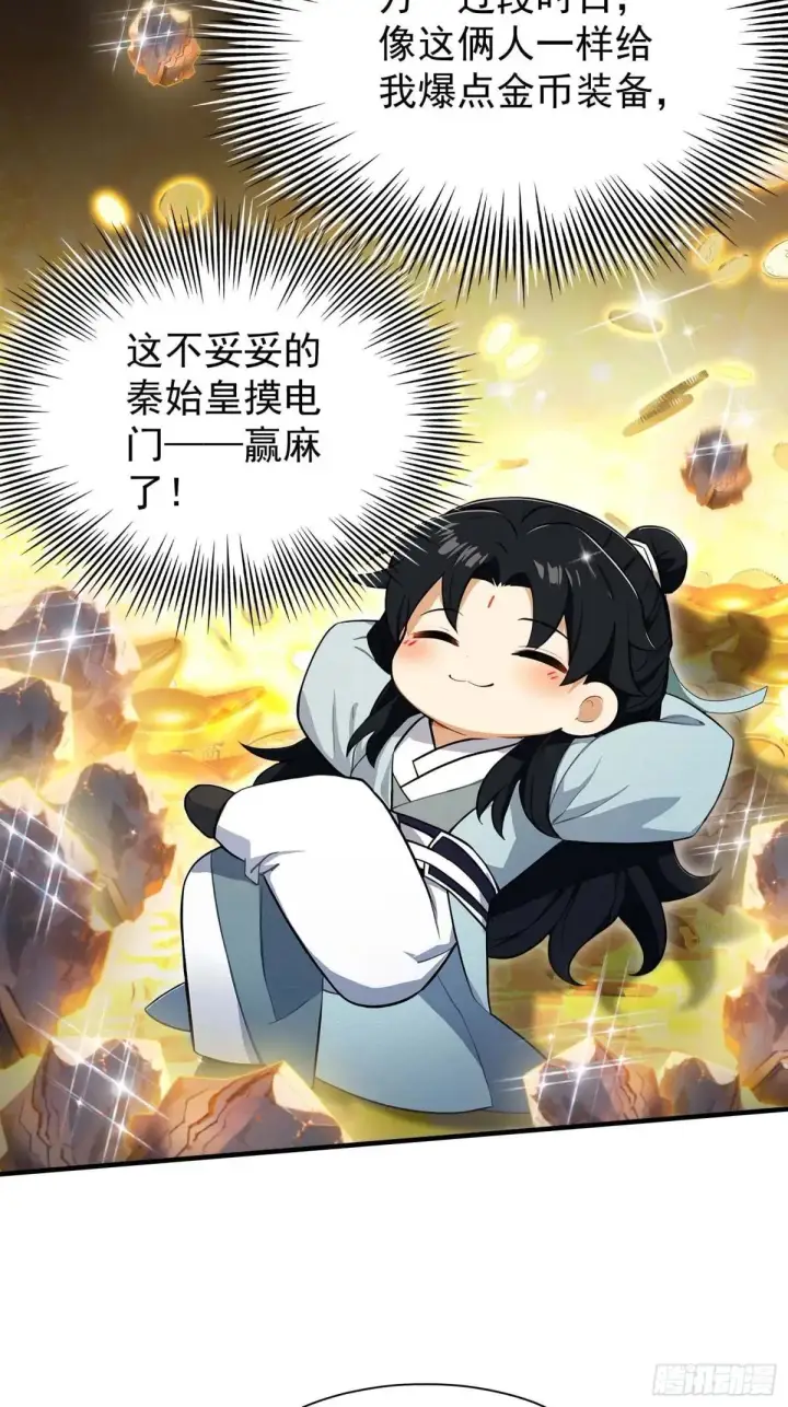 漫画《原来我早就无敌了》第250话 自有古树神为我背书第25张图