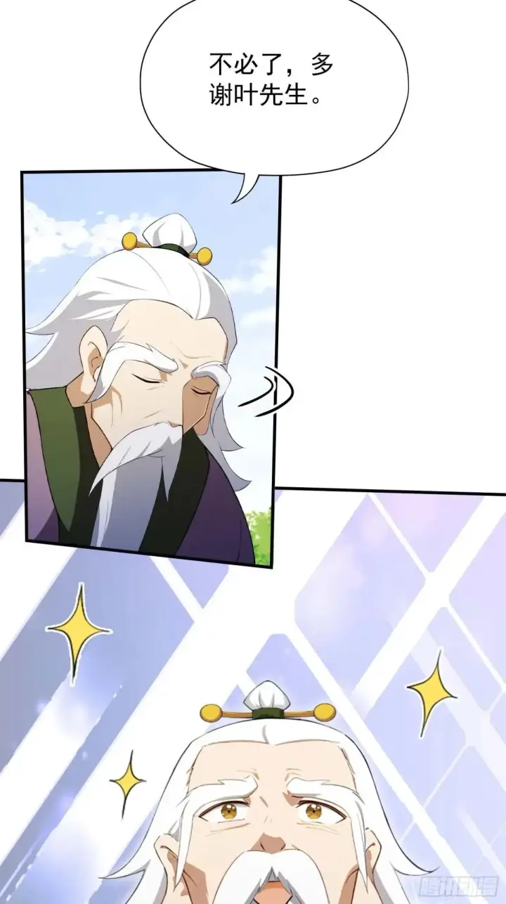 漫画《原来我早就无敌了》第250话 自有古树神为我背书第26张图