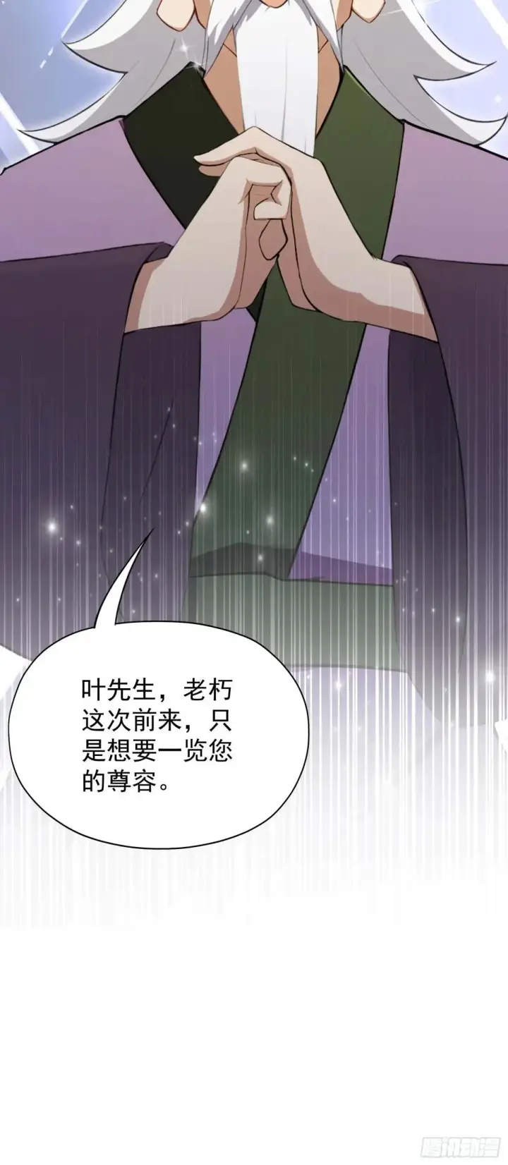 漫画《原来我早就无敌了》第250话 自有古树神为我背书第27张图