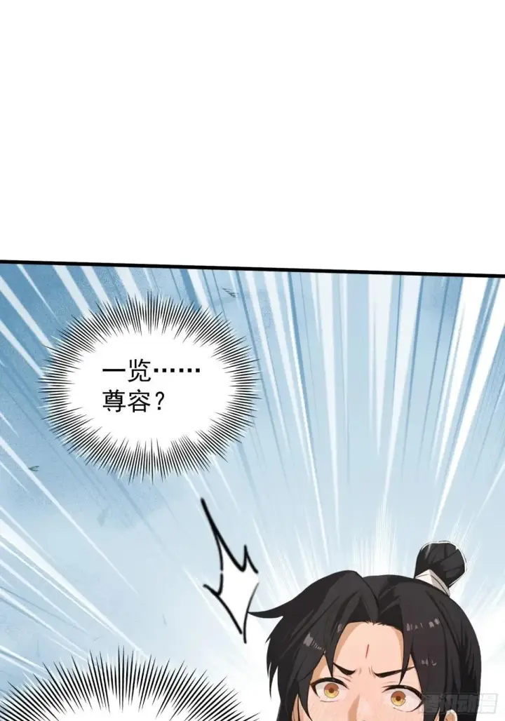 漫画《原来我早就无敌了》第250话 自有古树神为我背书第28张图