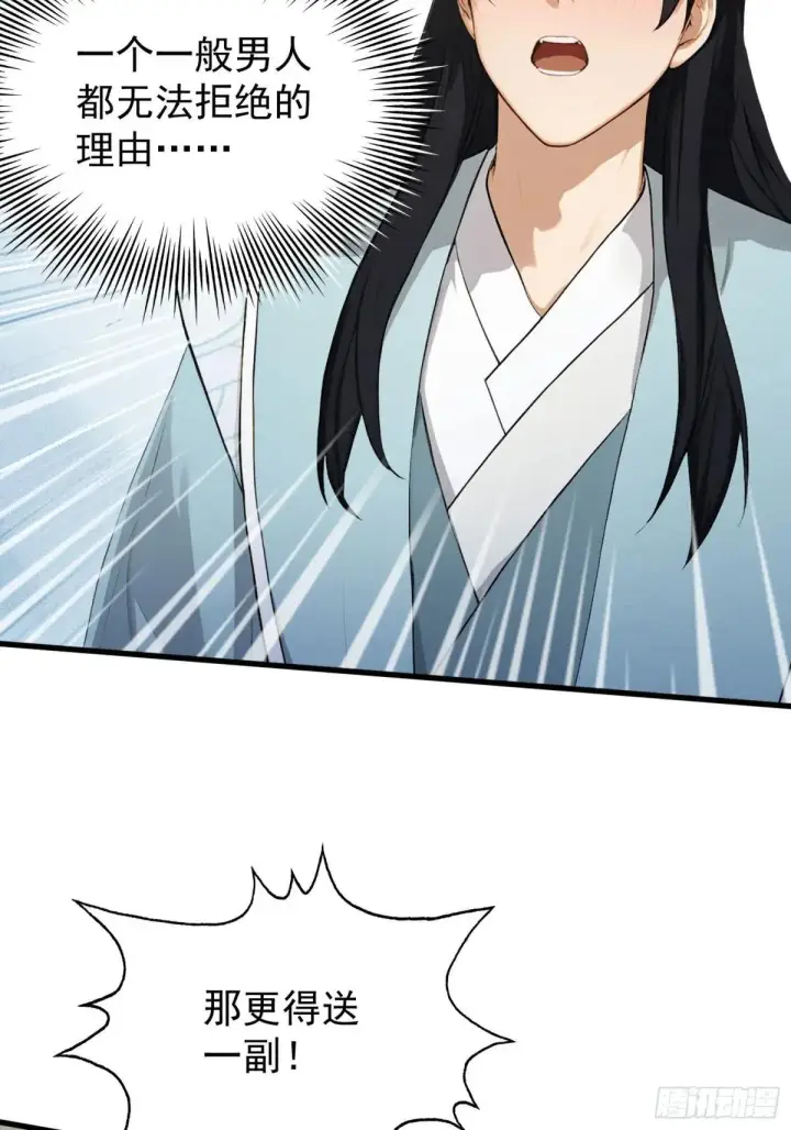 漫画《原来我早就无敌了》第250话 自有古树神为我背书第29张图