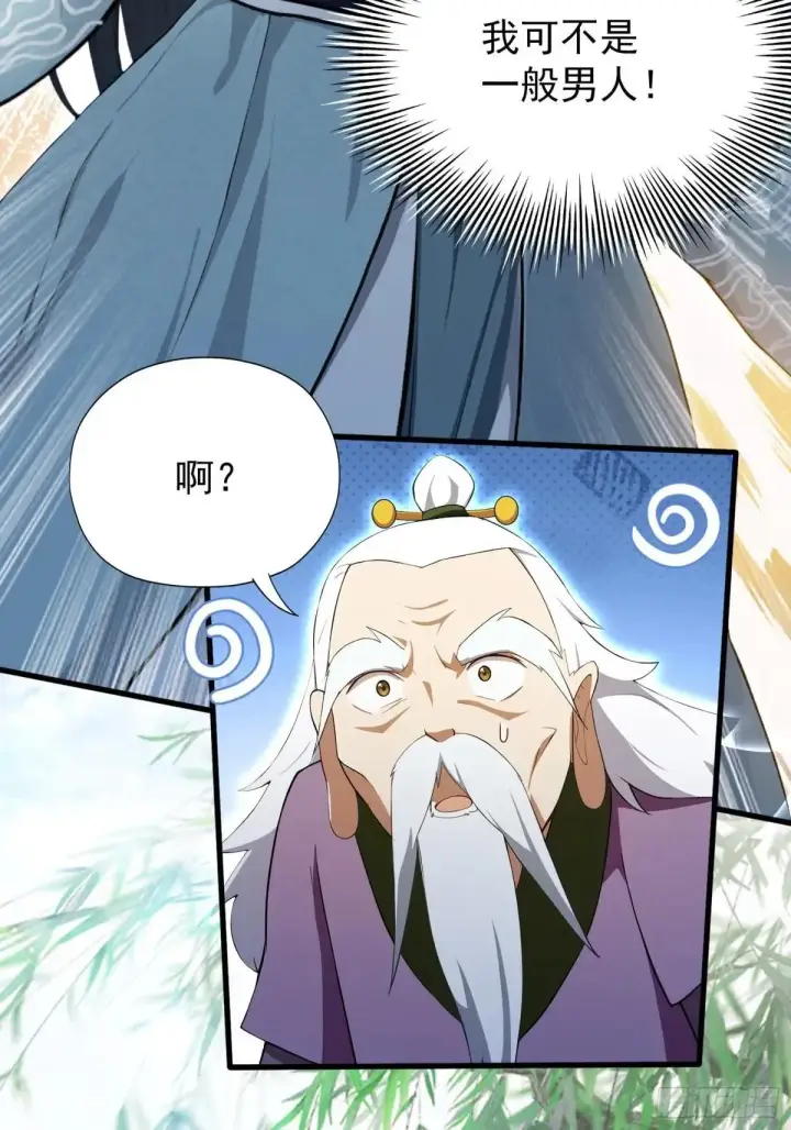 漫画《原来我早就无敌了》第250话 自有古树神为我背书第31张图