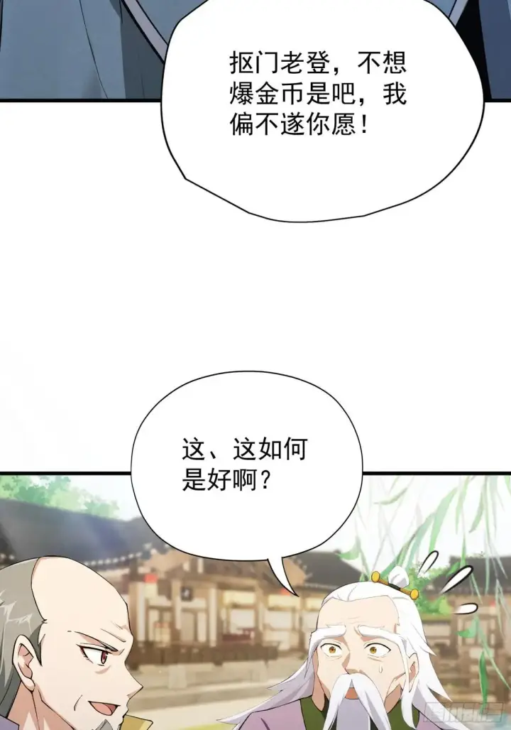 漫画《原来我早就无敌了》第250话 自有古树神为我背书第34张图