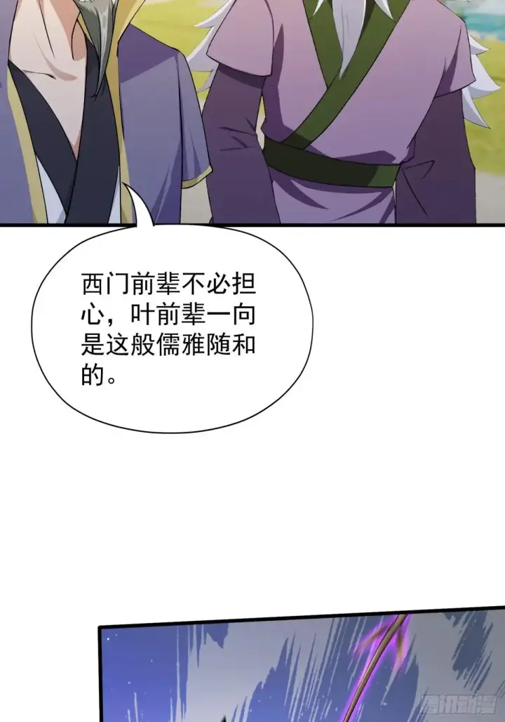 漫画《原来我早就无敌了》第250话 自有古树神为我背书第35张图