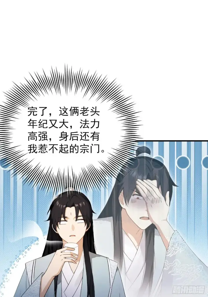漫画《原来我早就无敌了》第250话 自有古树神为我背书第4张图