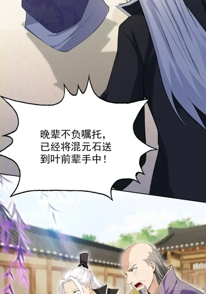 漫画《原来我早就无敌了》第250话 自有古树神为我背书第40张图