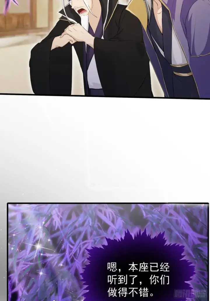 漫画《原来我早就无敌了》第250话 自有古树神为我背书第41张图