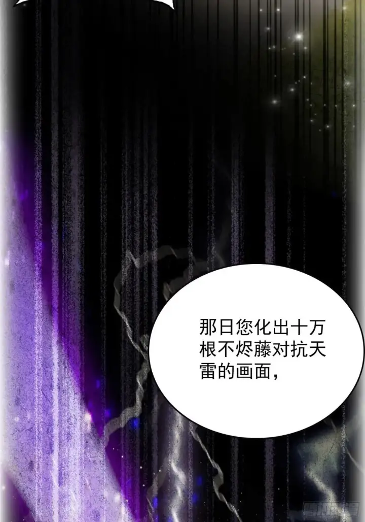 漫画《原来我早就无敌了》第250话 自有古树神为我背书第44张图