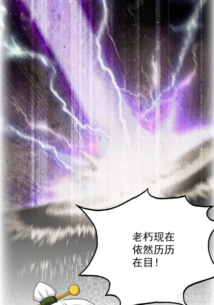 漫画《原来我早就无敌了》第250话 自有古树神为我背书第45张图